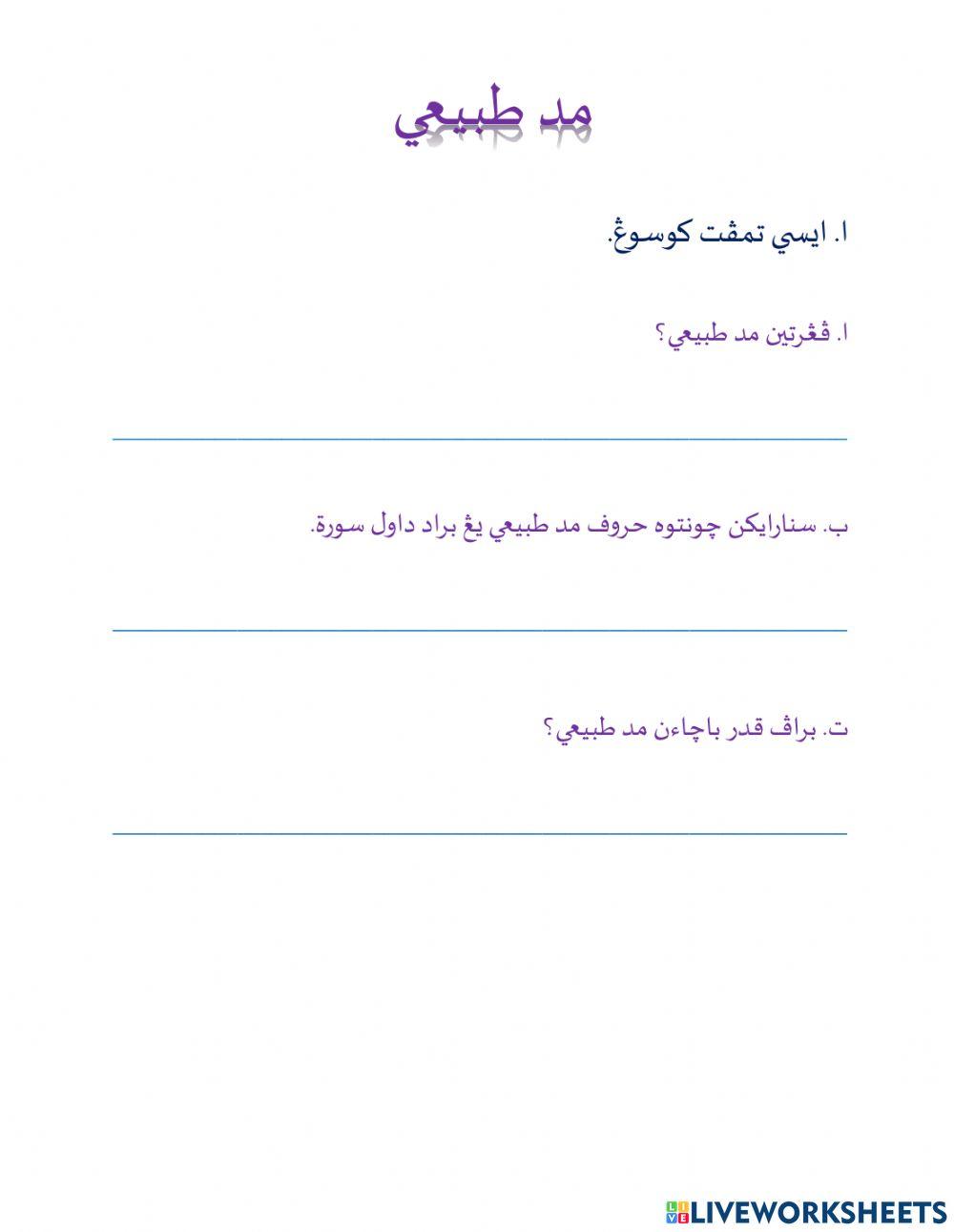 Tajwid tahun 5 - mad tobi'i