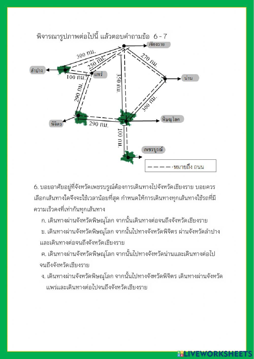 ข้อสอบกลางภาคเรียนที่ 1-2564   วิชา วิทยาการคำนวณ ป.6
