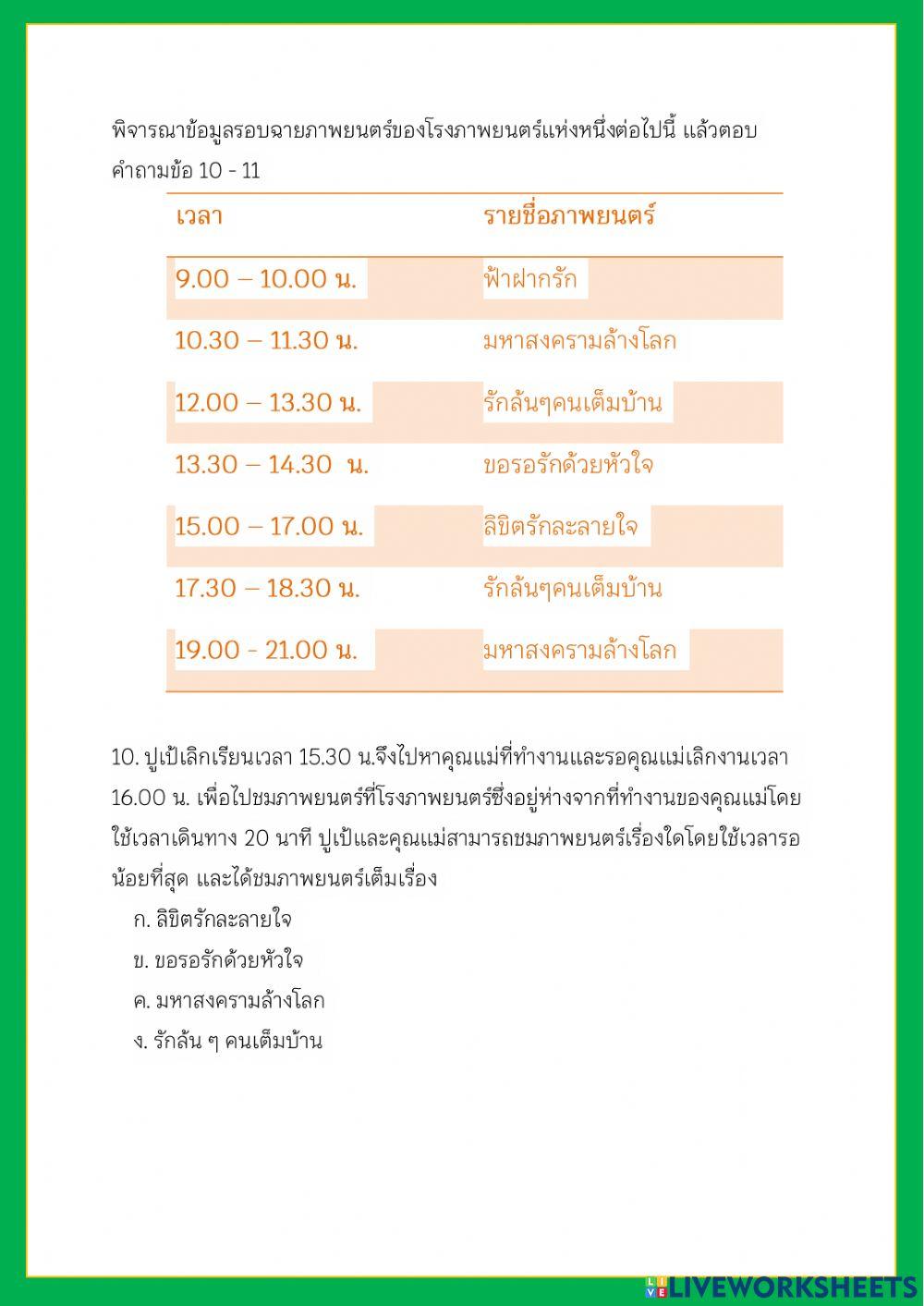 ข้อสอบกลางภาคเรียนที่ 1-2564   วิชา วิทยาการคำนวณ ป.6