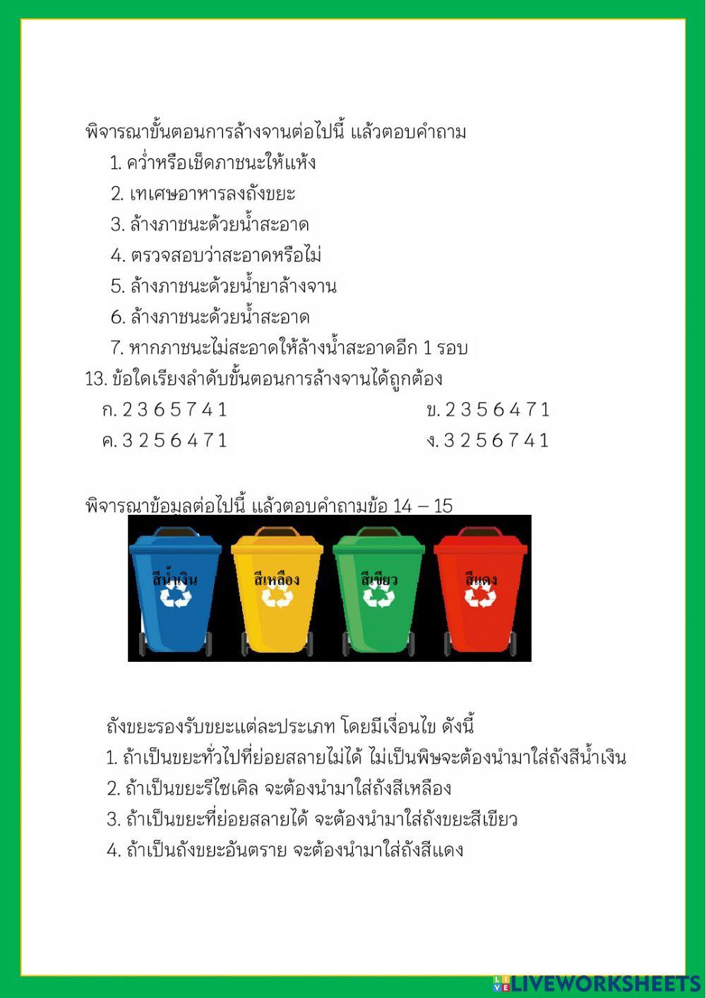 ข้อสอบกลางภาคเรียนที่ 1-2564   วิชา วิทยาการคำนวณ ป.6