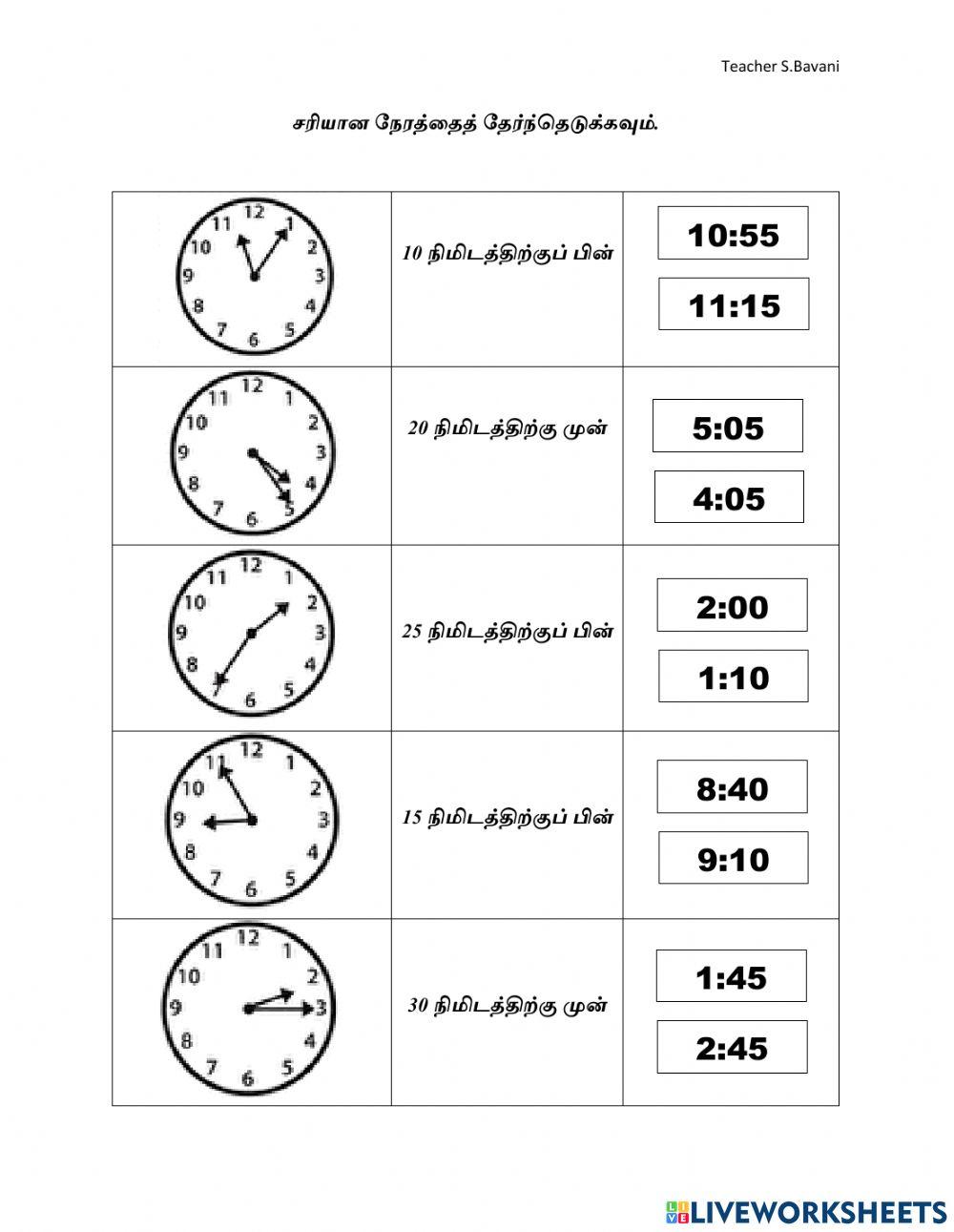 ஆண்டு 2 காலமும் நேரமும்