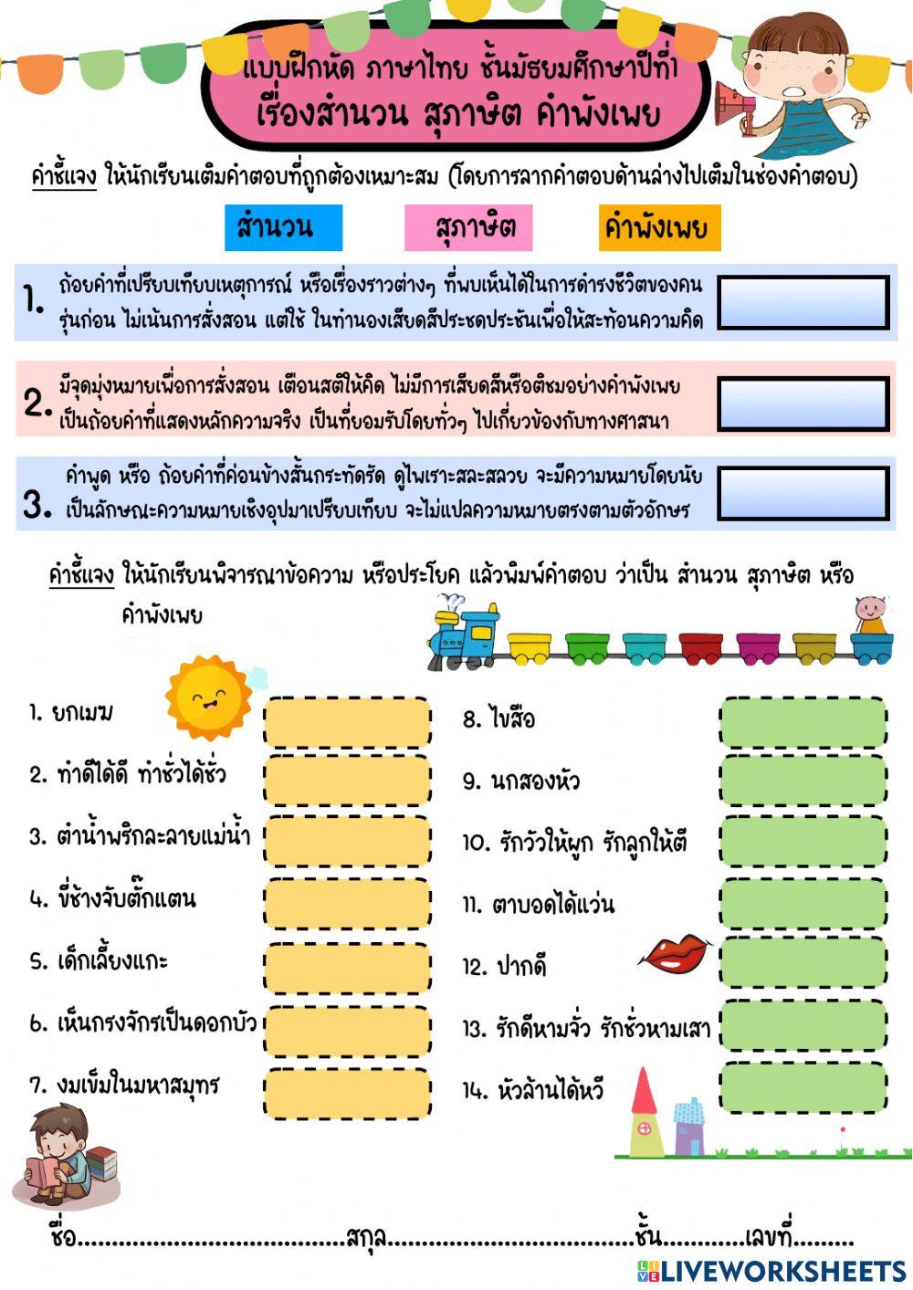 ภาษาไทย ม1