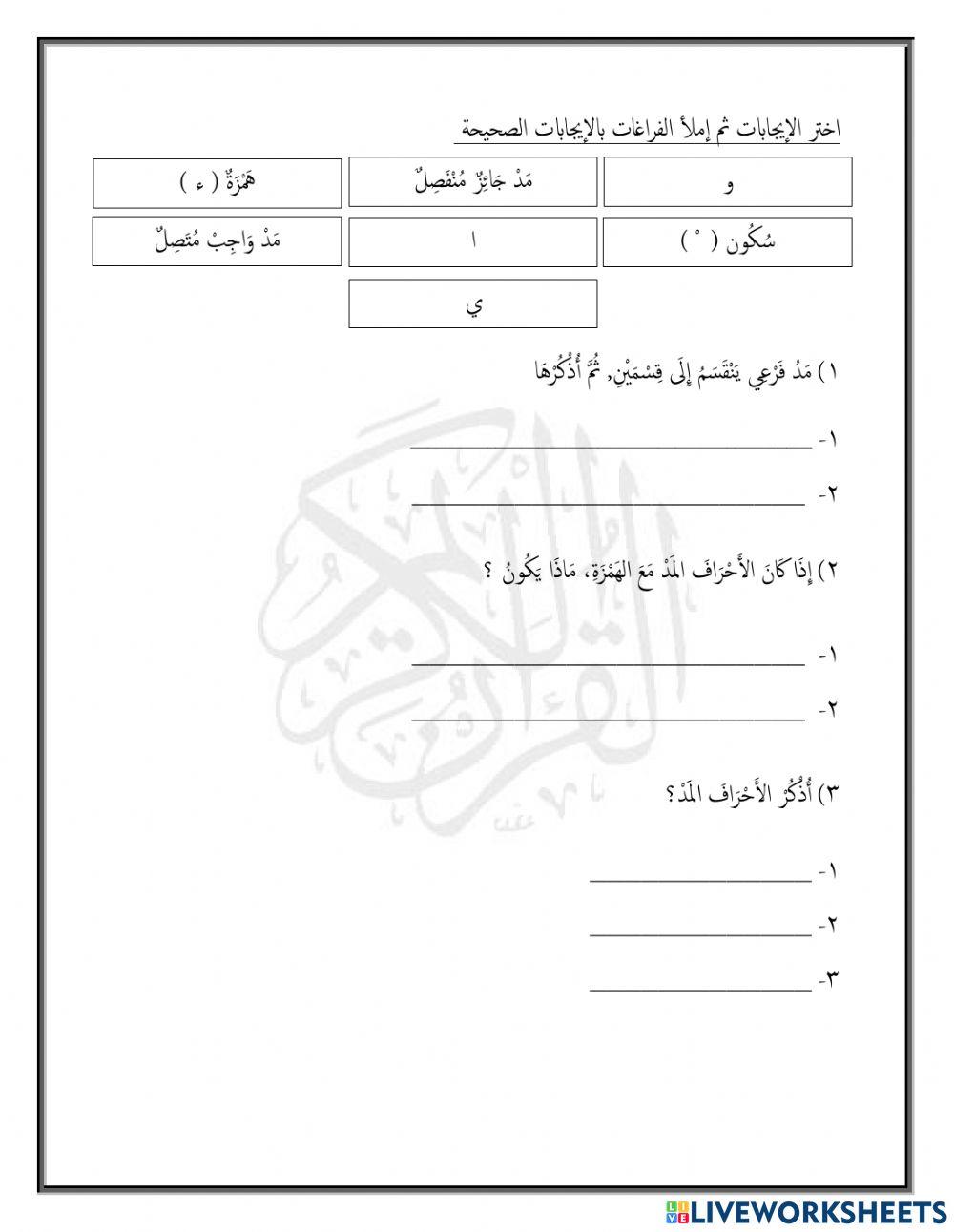 Latihan (1) al quran tahun 6