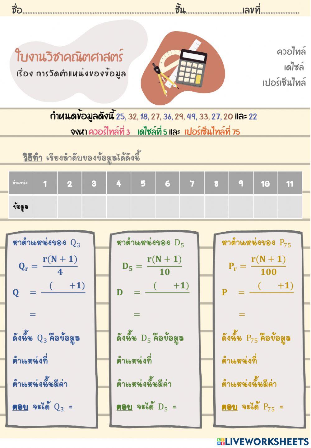 ตำแหน่งของข้อมูล
