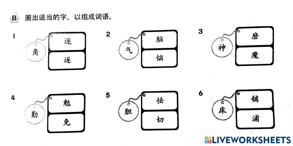第13课：形近字