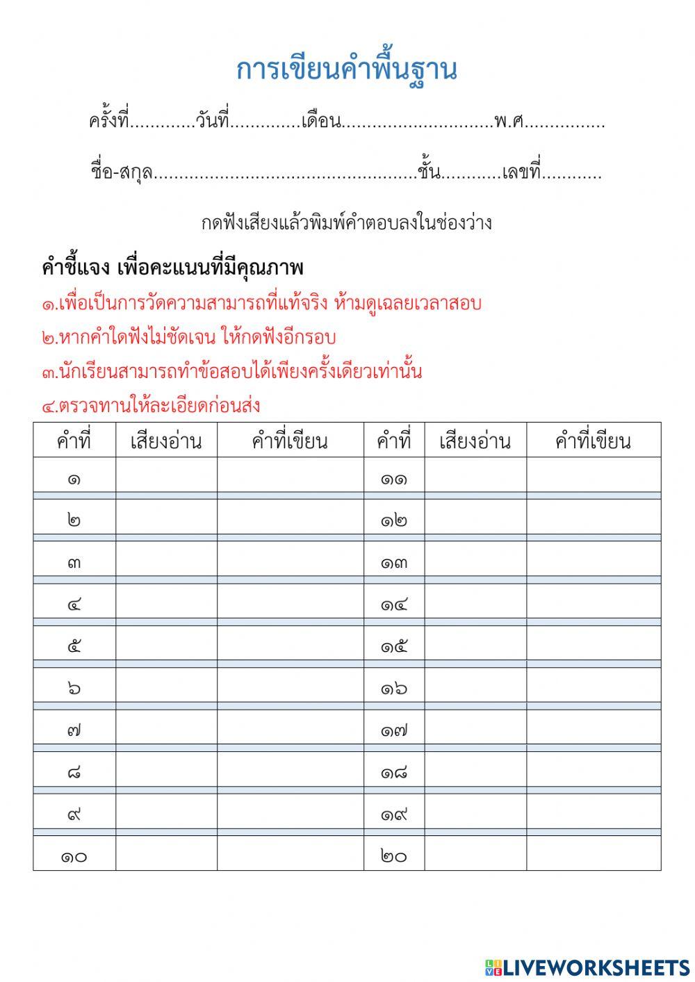 เขียนตามคำบอกชั้นป.6 ชุดที่ 3