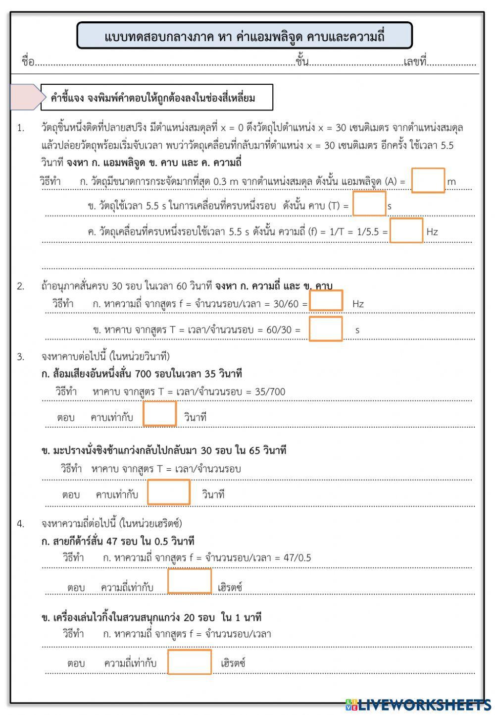แบบทดสอบกลางภาค