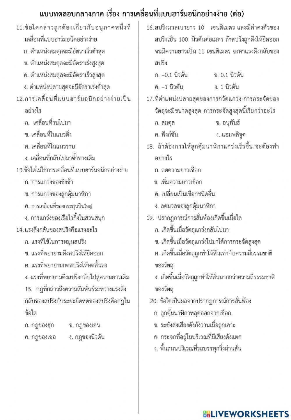 แบบทดสอบกลางภาค