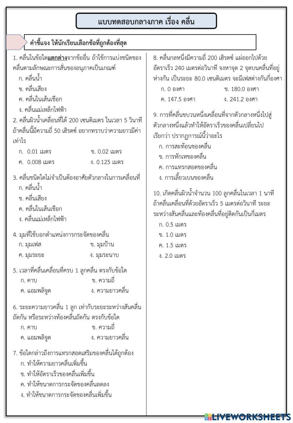 แบบทดสอบกลางภาค