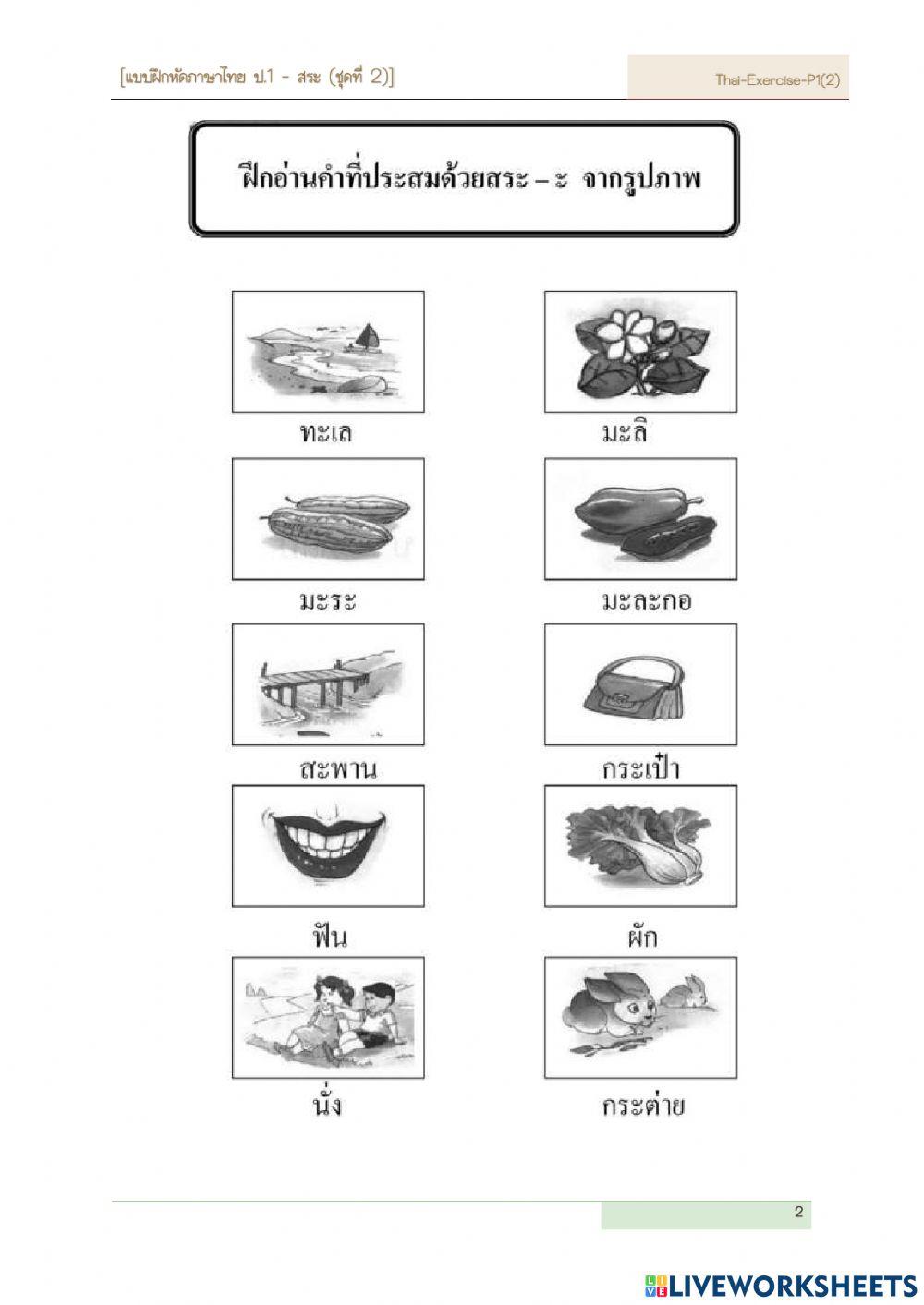 ใบความรู้ สระลดรูป