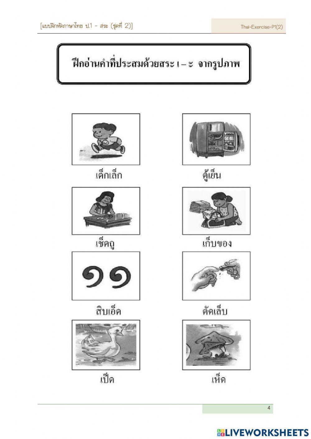 ใบความรู้ สระลดรูป