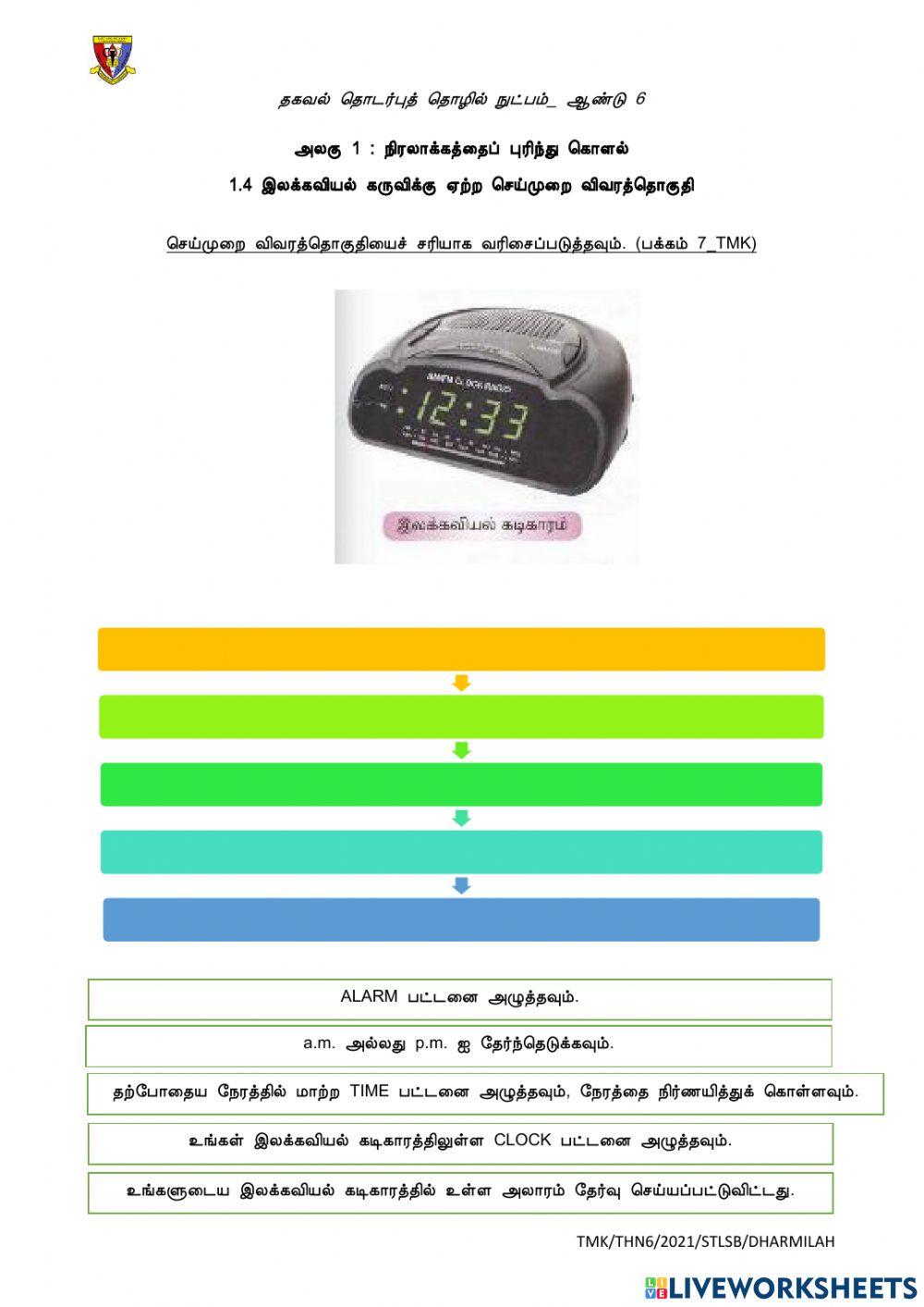 செய்முறை விவரத்தொகுதி