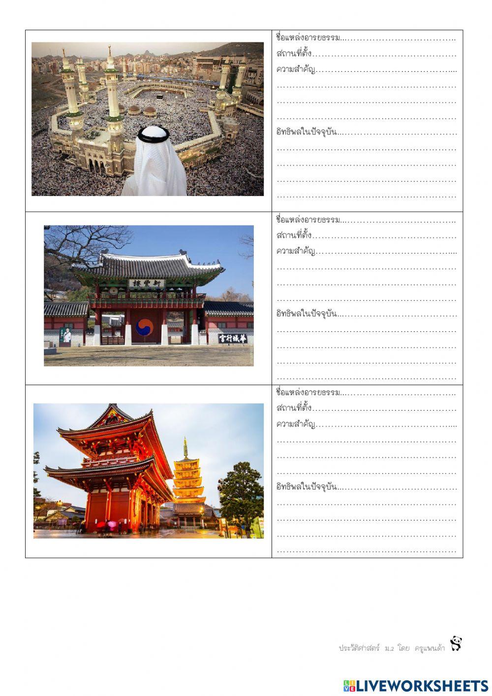 อารยธรรมเอเชีย