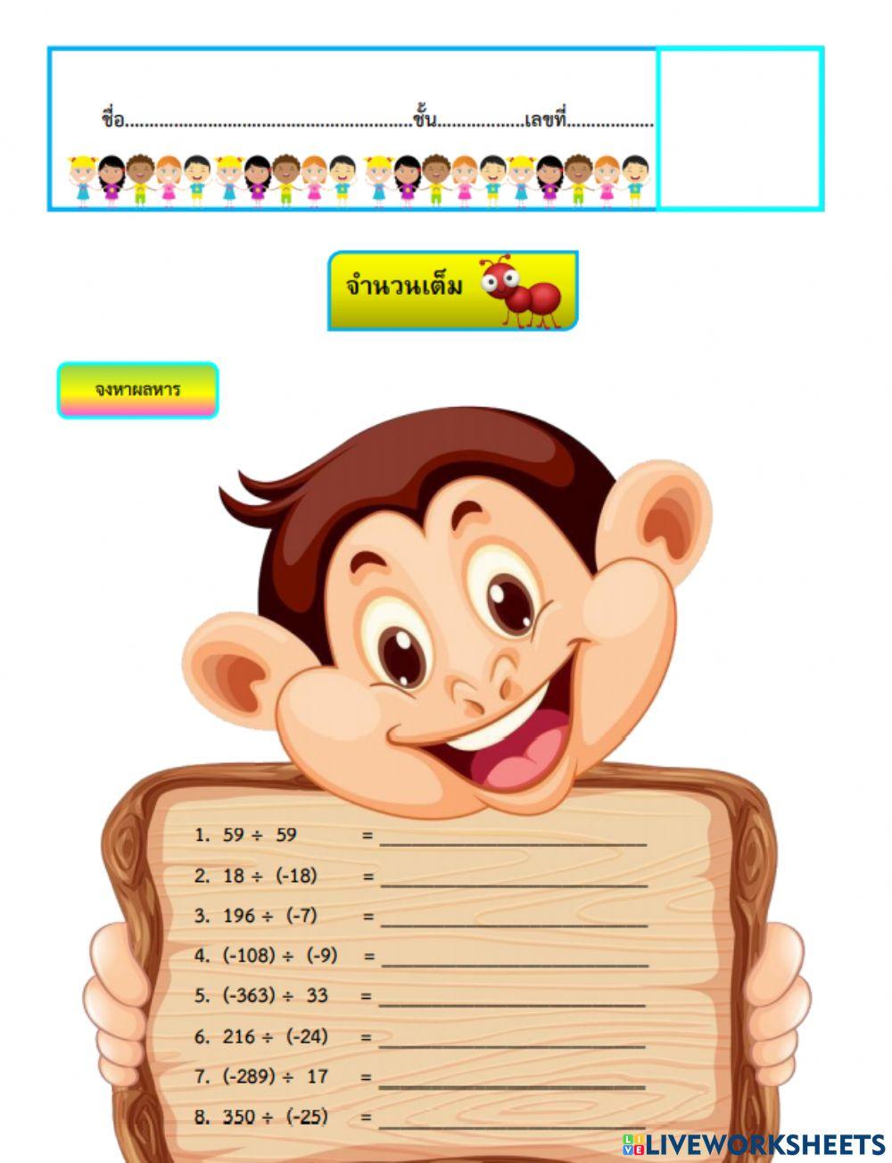 การหารจำนวนเต็ม