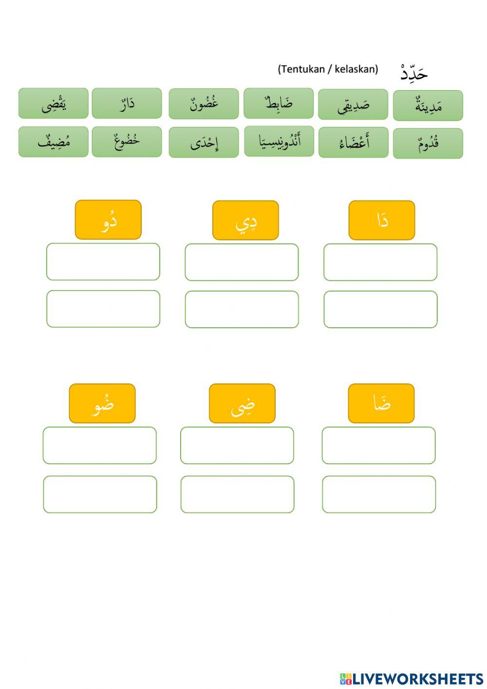 د و ض الطويلة