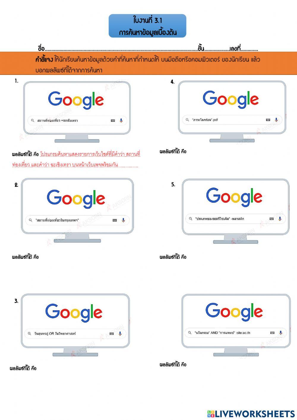 ใบงานที่ 3.1 การหาข้อมูลเบื้องต้น