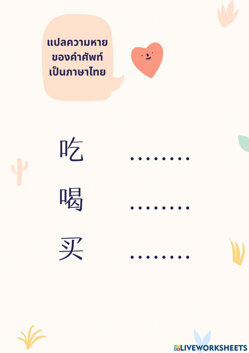 汉语口语速成入门篇-练习