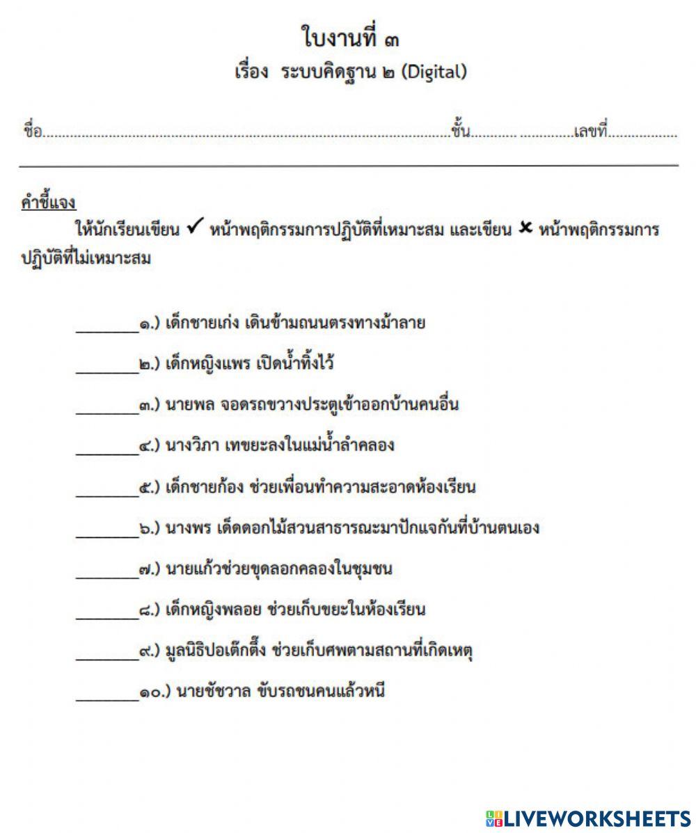 ระบบคิดฐาน2