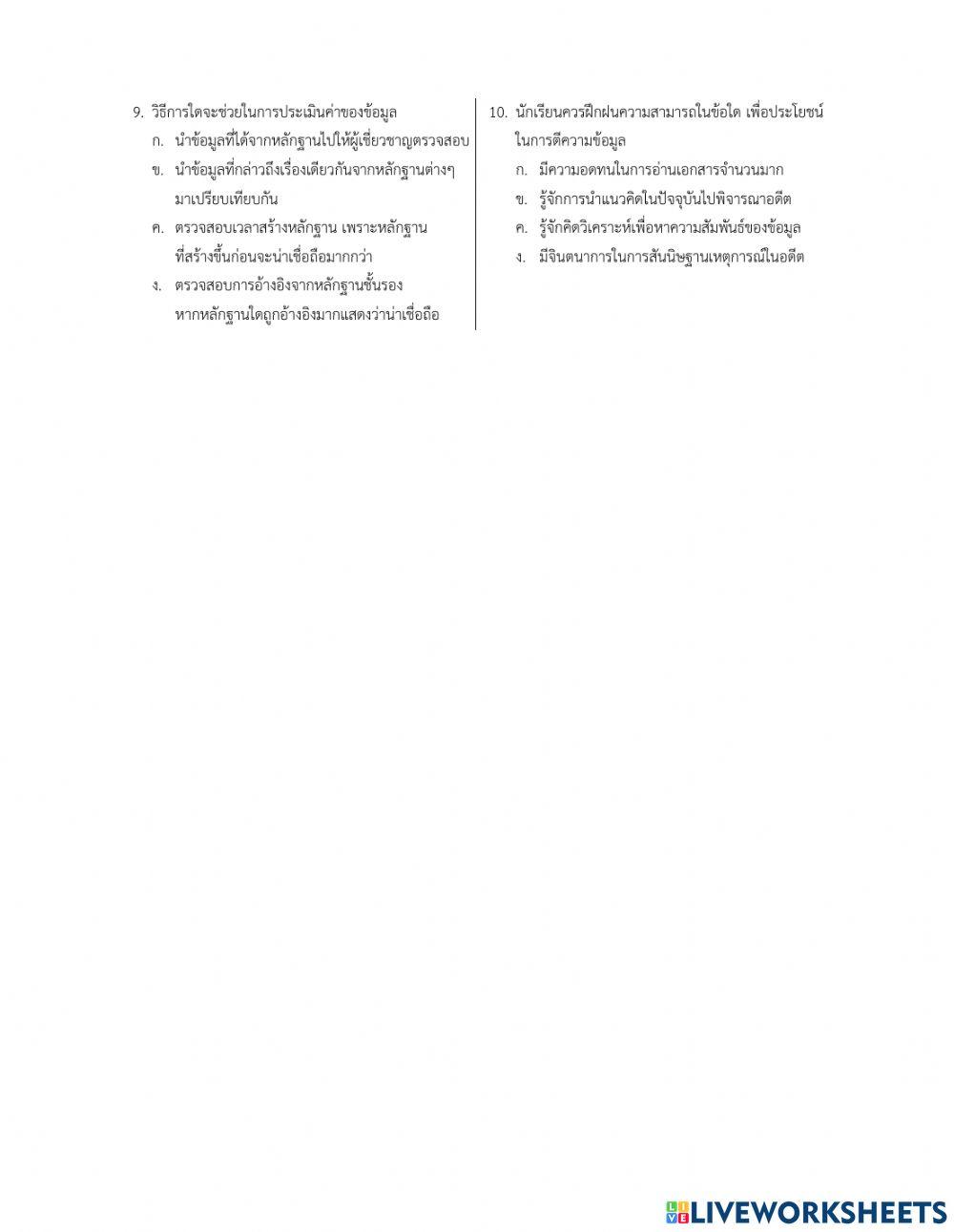 วิธีการทางประวัติศาสตร์ในการศึกษาเรื่องราวทางประวัติศาสตร์