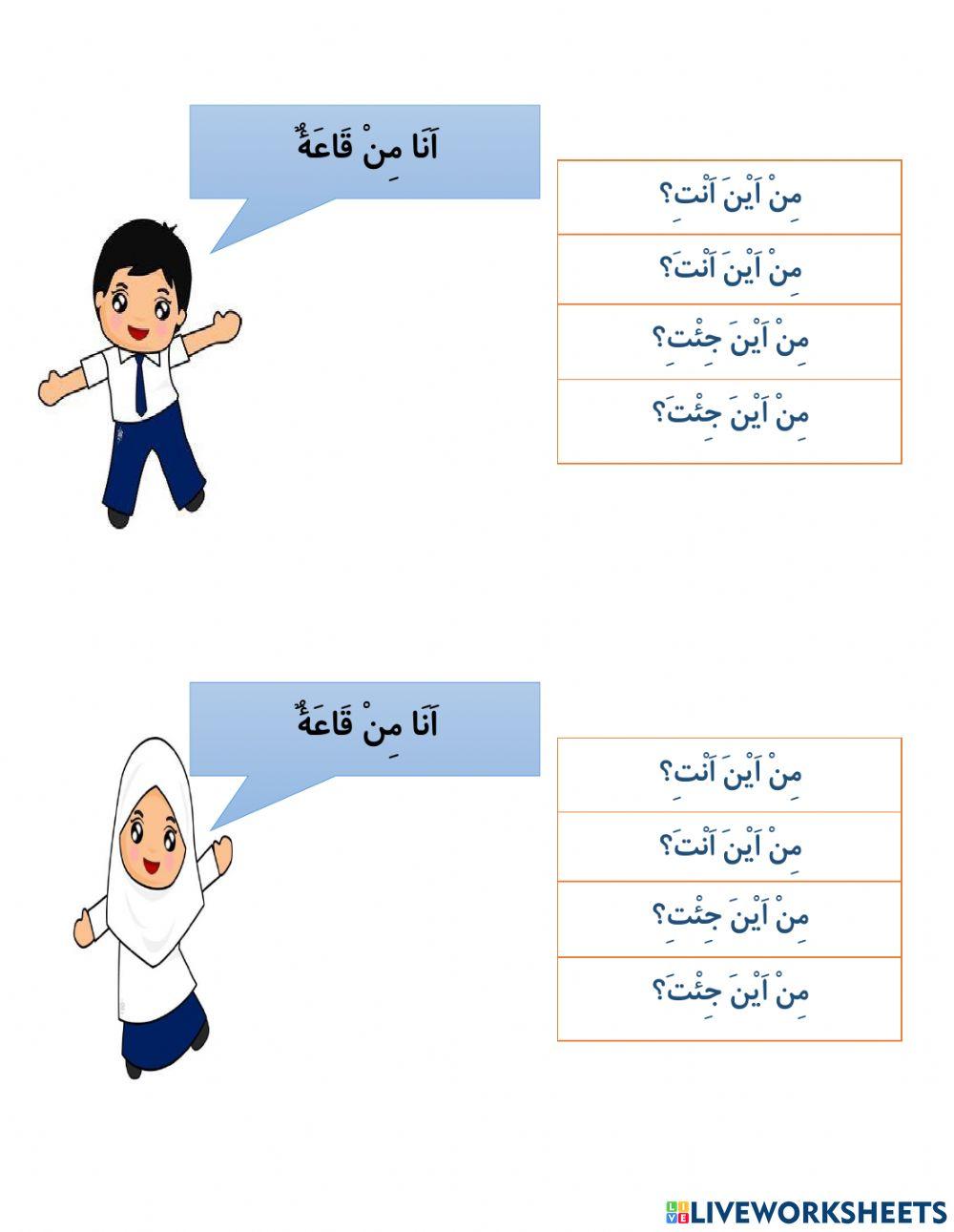 احب المدرسة