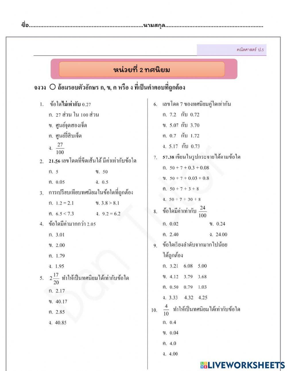 คณิตศาสตร์