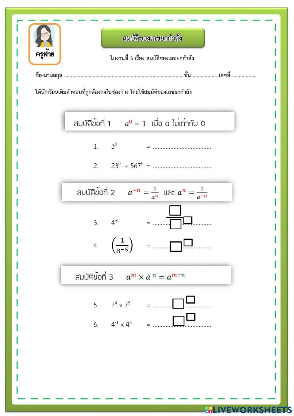เลขยกกำลัง