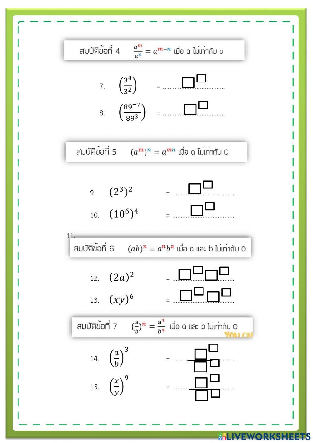 เลขยกกำลัง