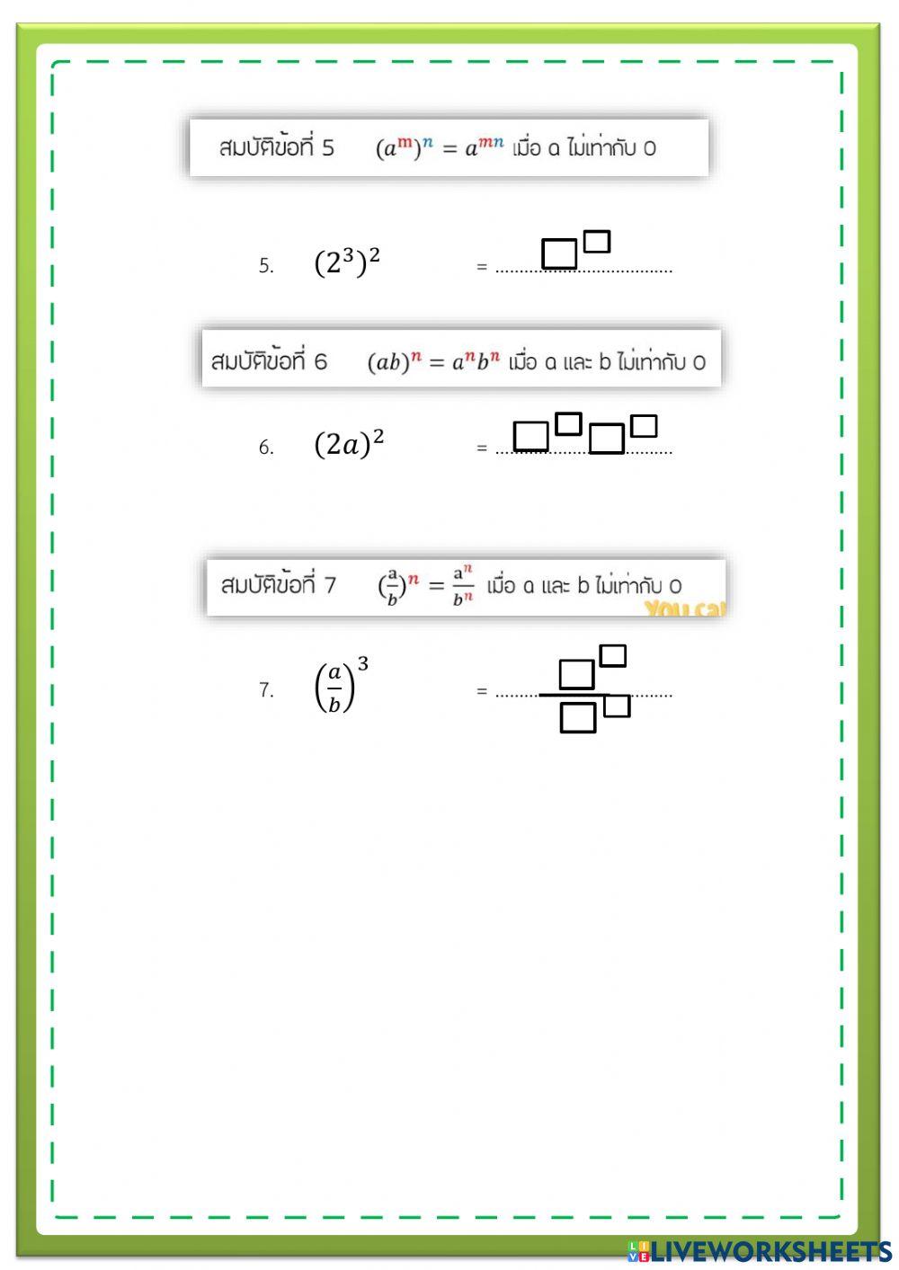 เลขยกกำลัง