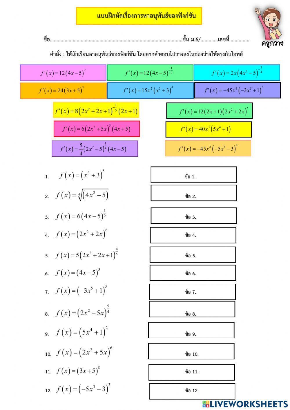 อนุพันธ์ของฟังก์ชันประกอบ