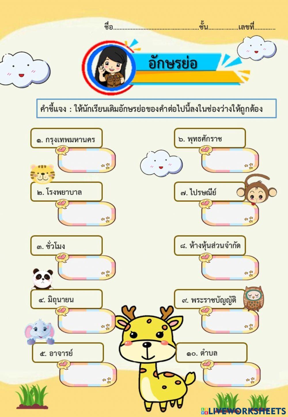 อักษรย่อ
