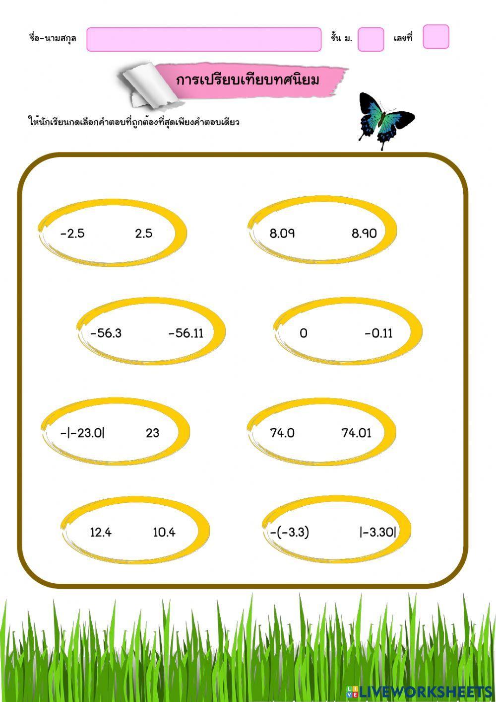 การเปรียบเทียบทศนิยม