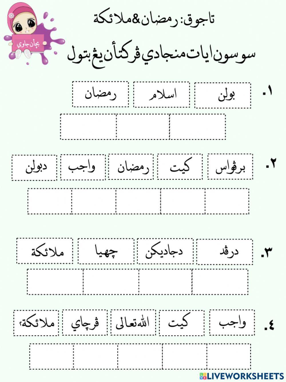 Menyusun ayat menjadi perkataan yang betul