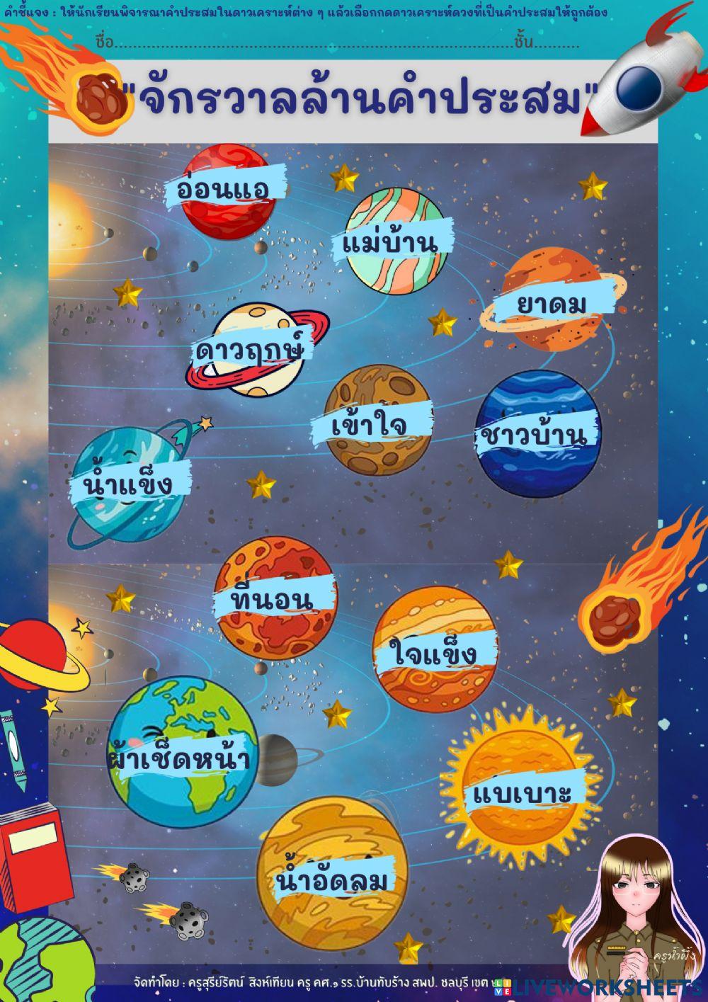 ใบงานเรื่องคำประสม