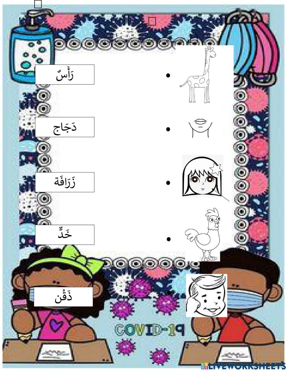 Bahasa Arab djh pra kho-zai