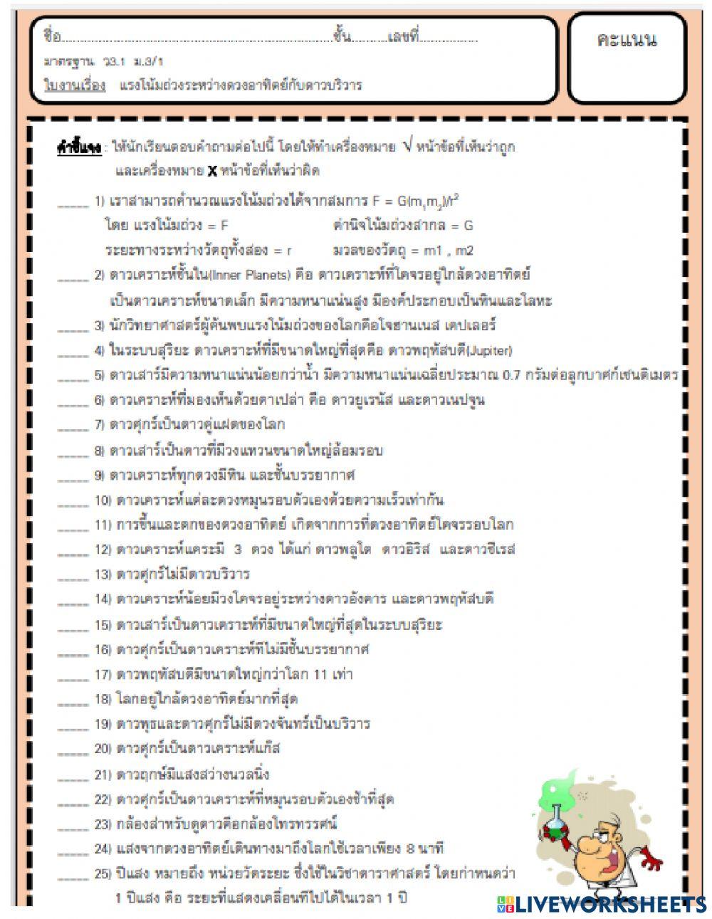 แรงโน้มถ่วงระหว่างดวงอาทิตย์กับดาวบริวาร