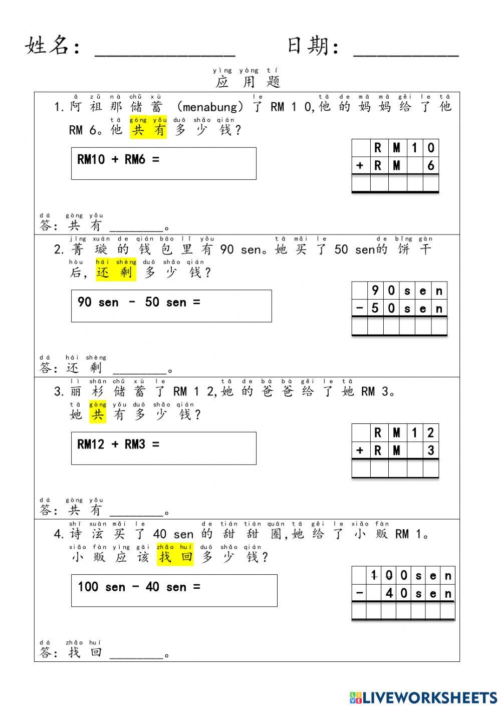一年级数学钱币
