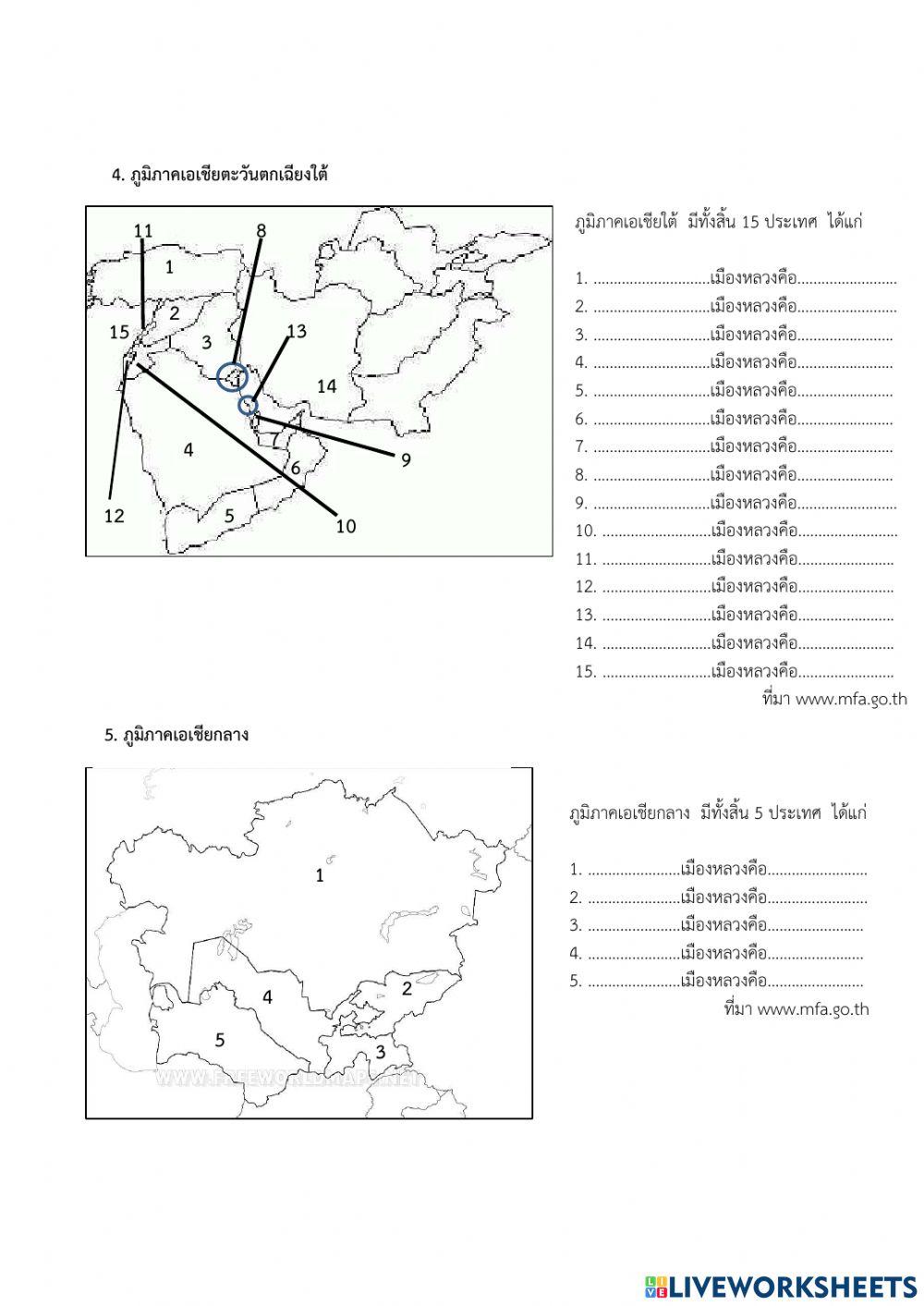 ภูมิภาคในทวีปเอเชีย