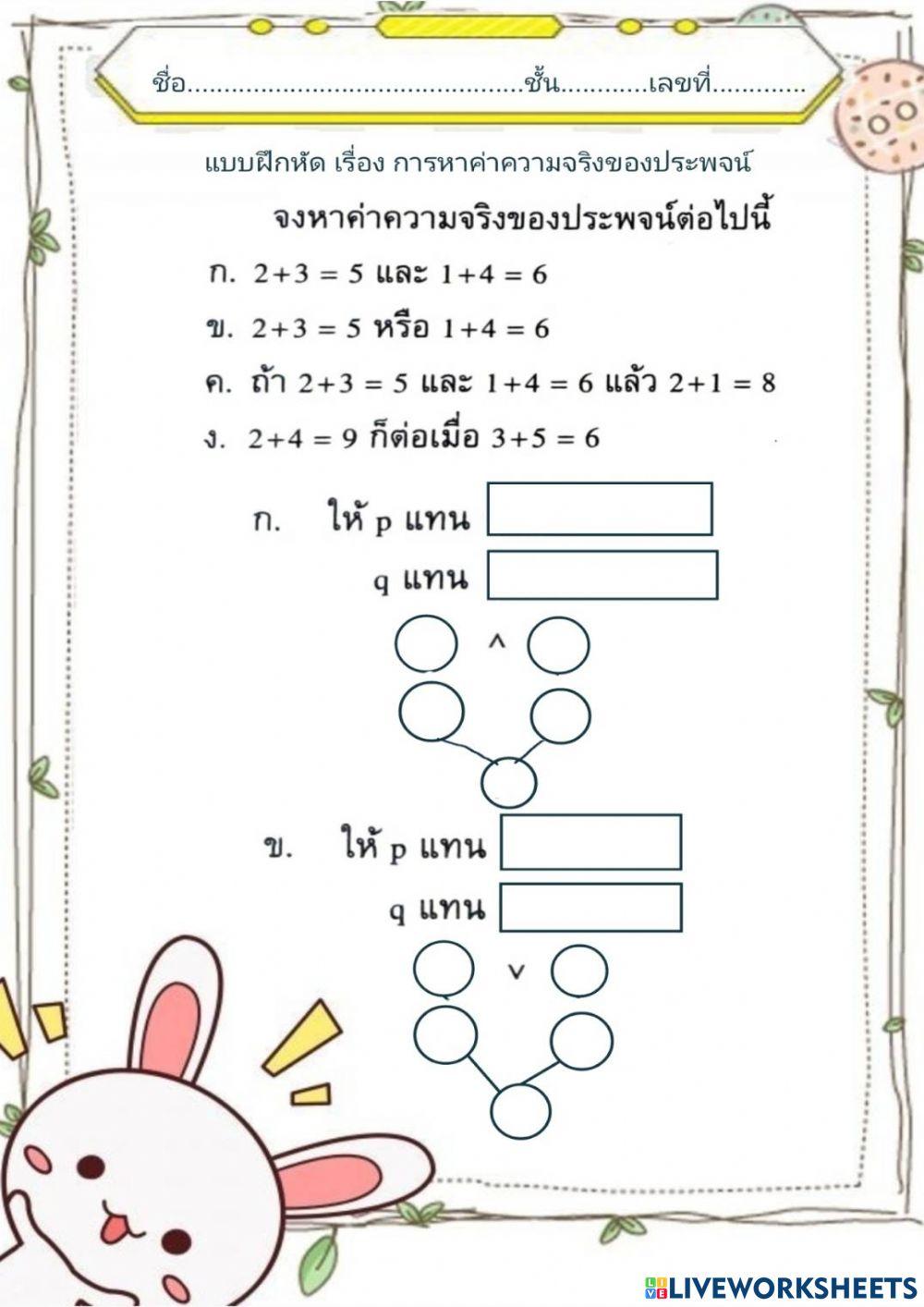 การหาค่าความจริง