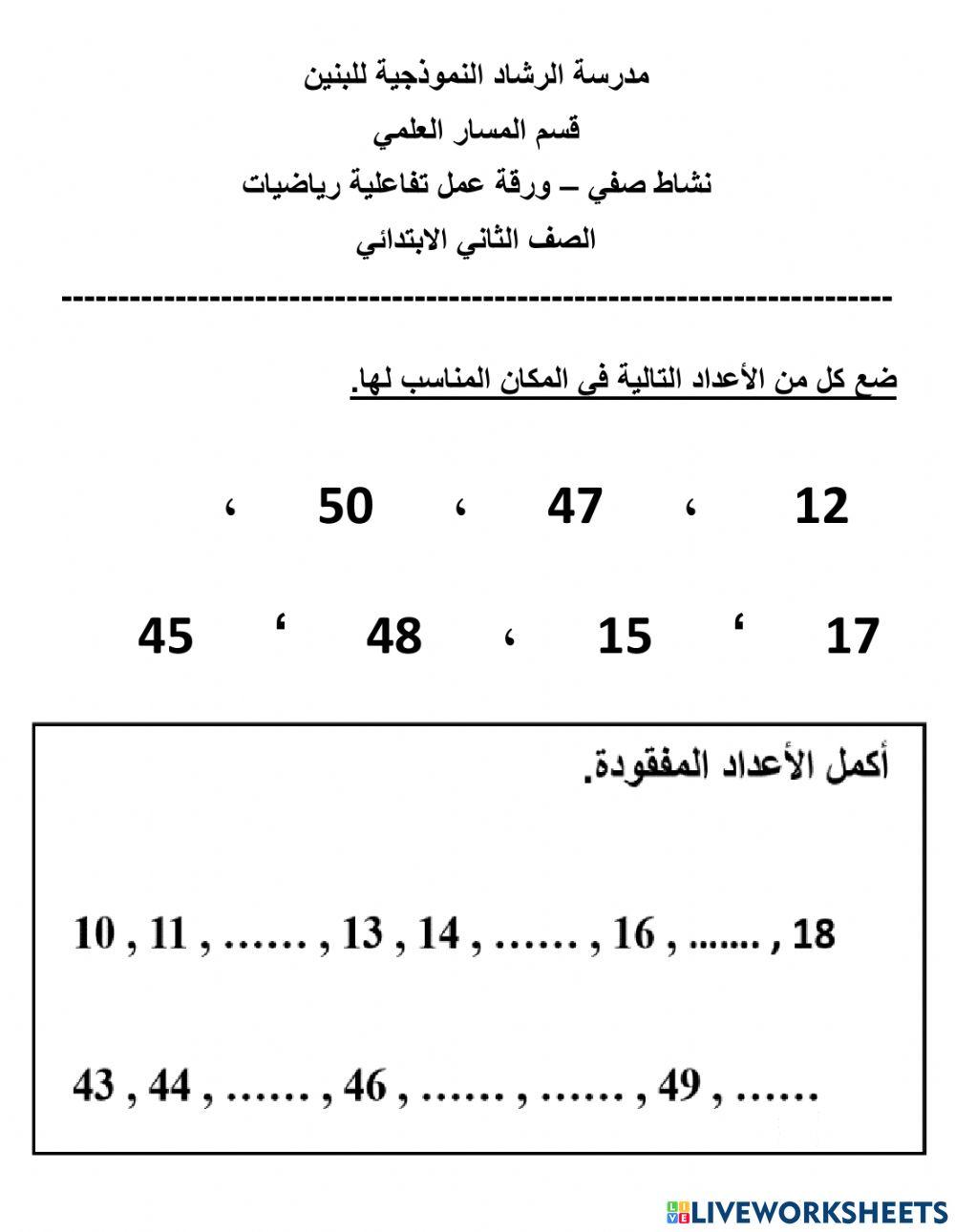 الأعداد حتى 100