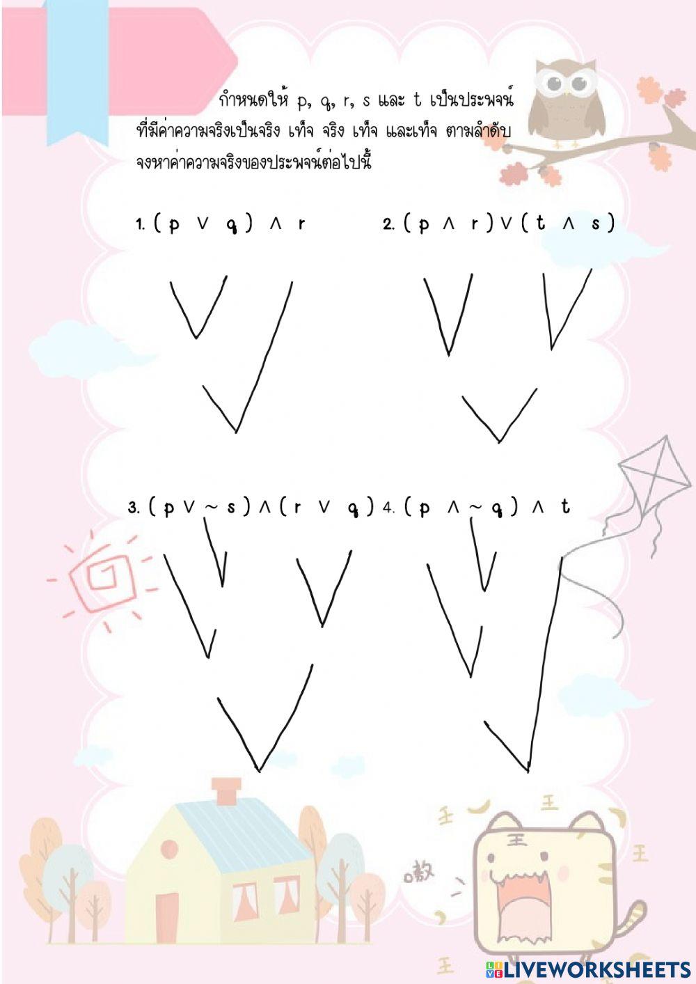 ตรรกศาสตร์