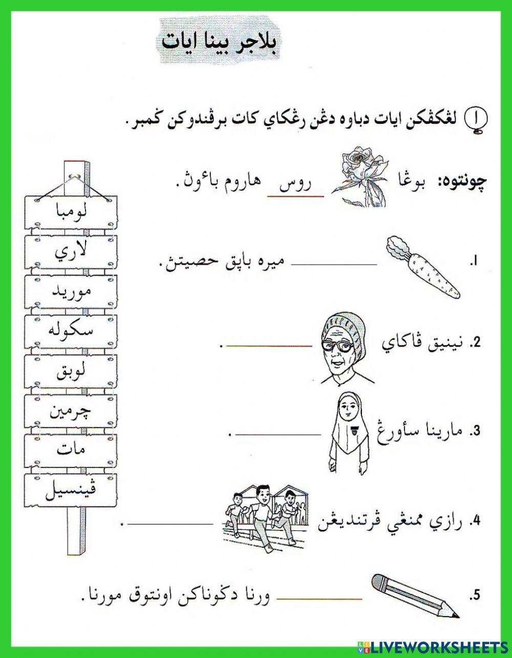 Bina ayat Rangkai Kata Tahun 2