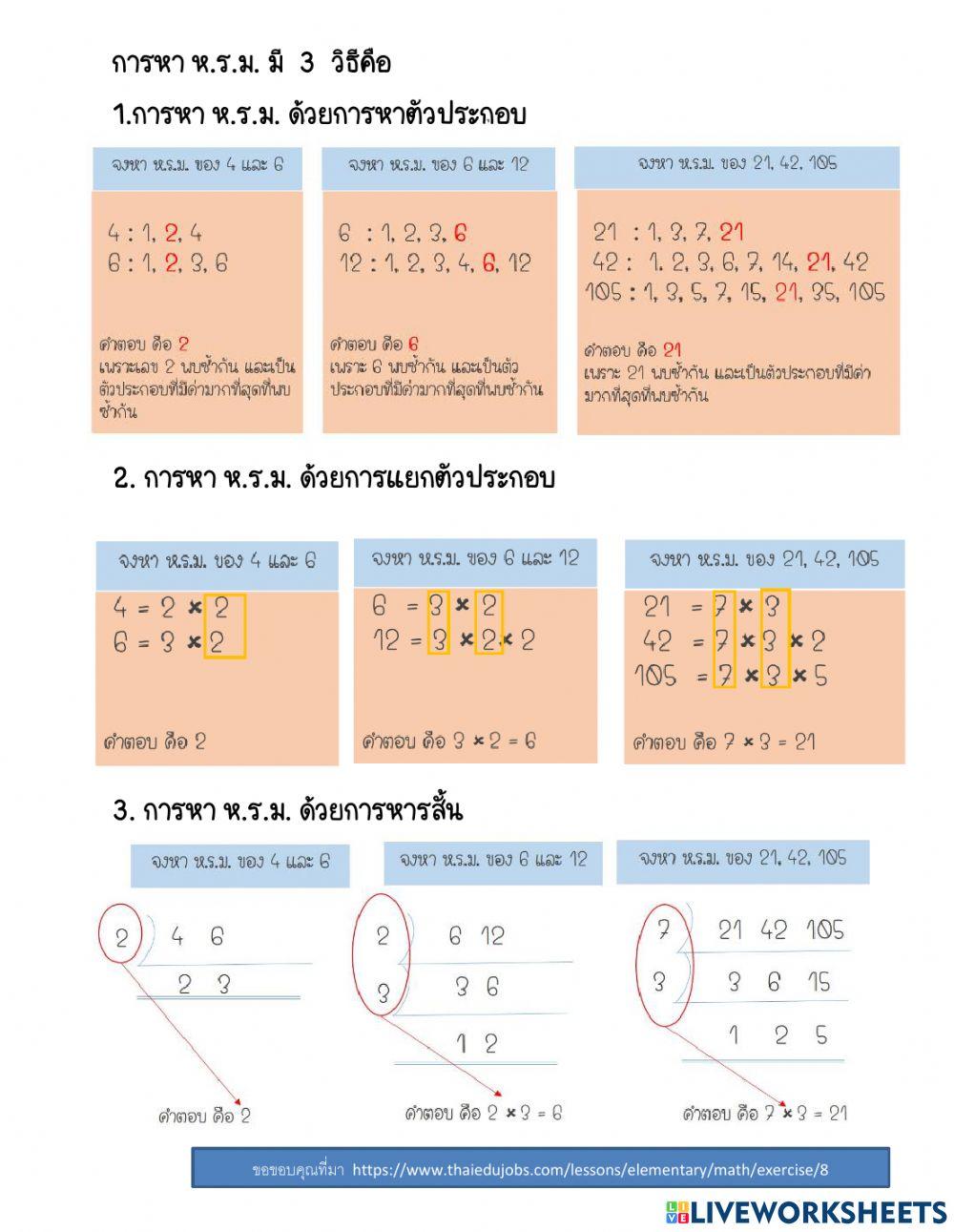 การหา ห.ร.ม.