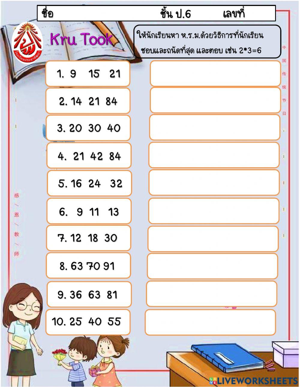 การหา ห.ร.ม.