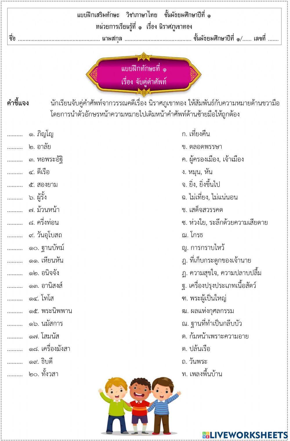 แบบทดสอบคำศัพท์