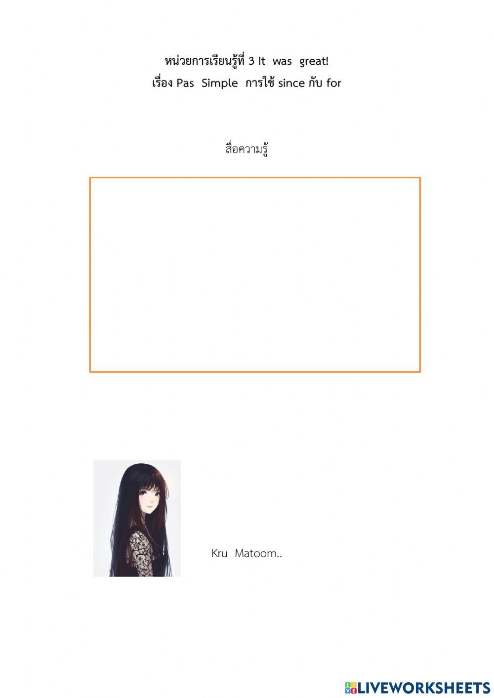 ใบงาน เรื่อง since  for