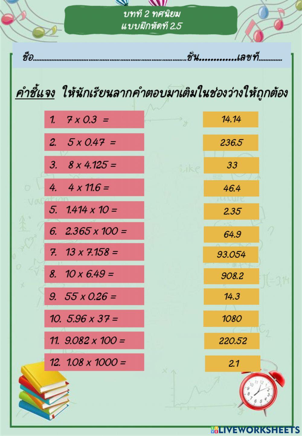 การคูณทศนิยม