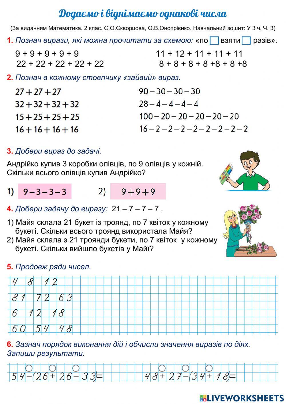 Додаємо і віднімаємо однакові числа