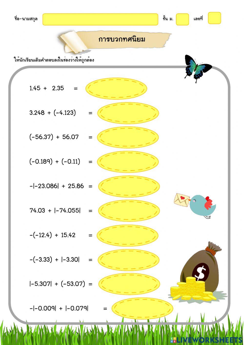 การบวกทศนิยม