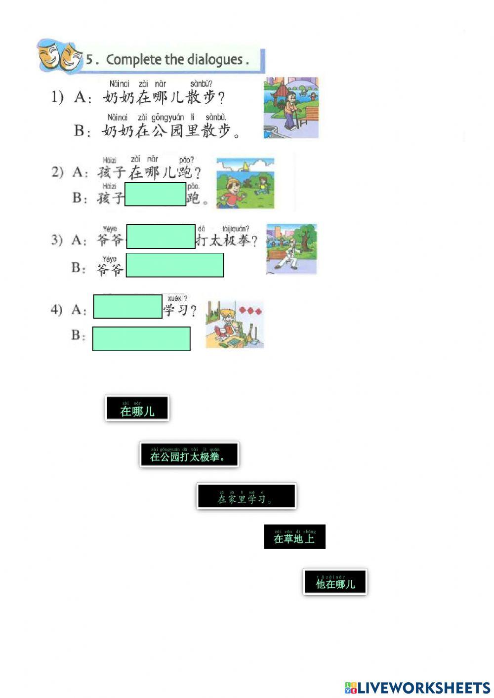 第六课：完成对话