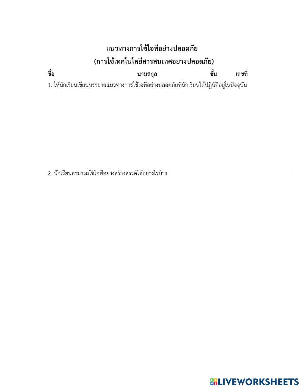 วิทยาการคำนวณ ม.1 ใบงาน 1.3